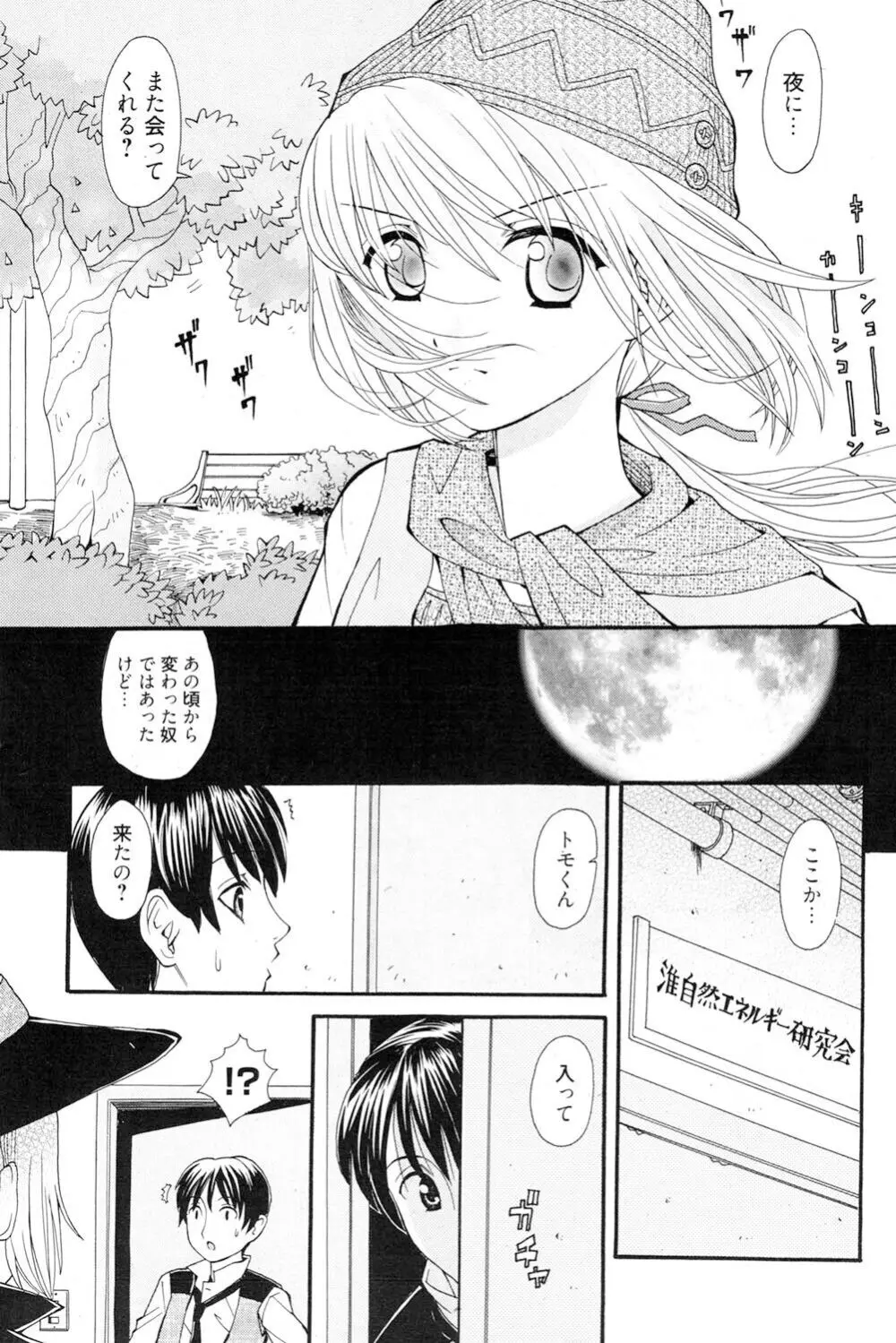 おねえさんだって暴走したい Page.186