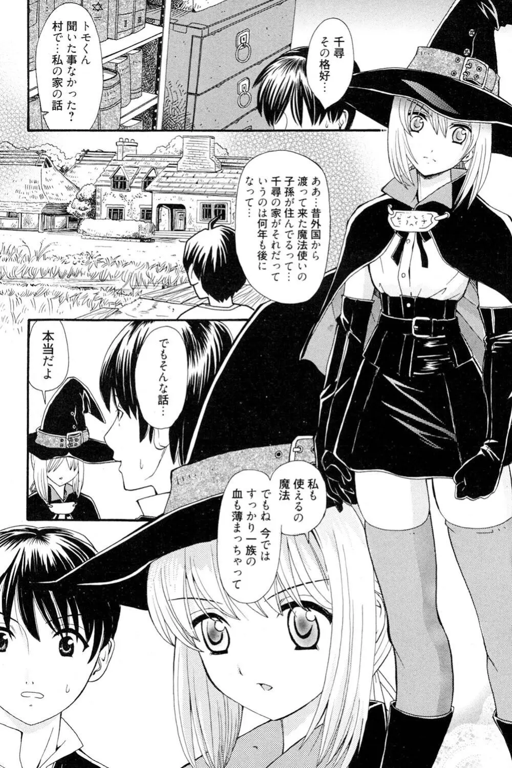 おねえさんだって暴走したい Page.187