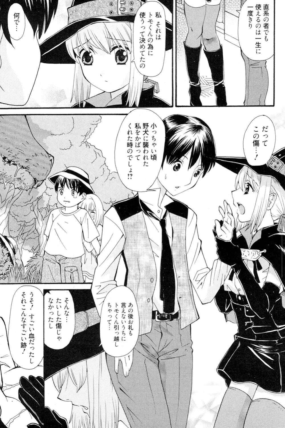 おねえさんだって暴走したい Page.188