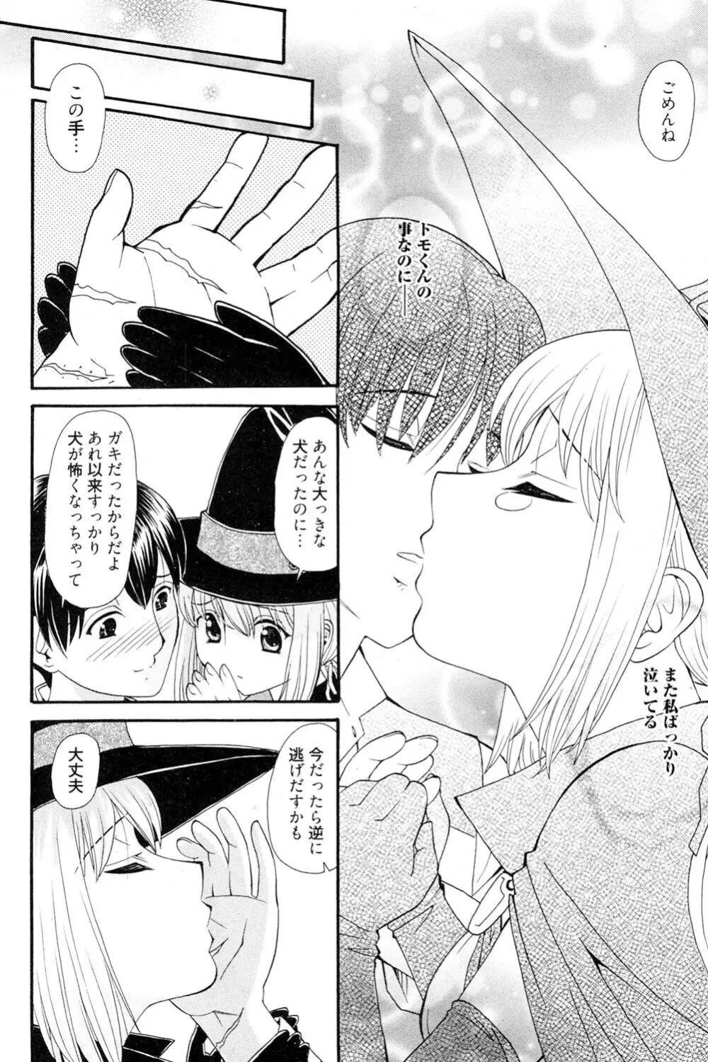 おねえさんだって暴走したい Page.191