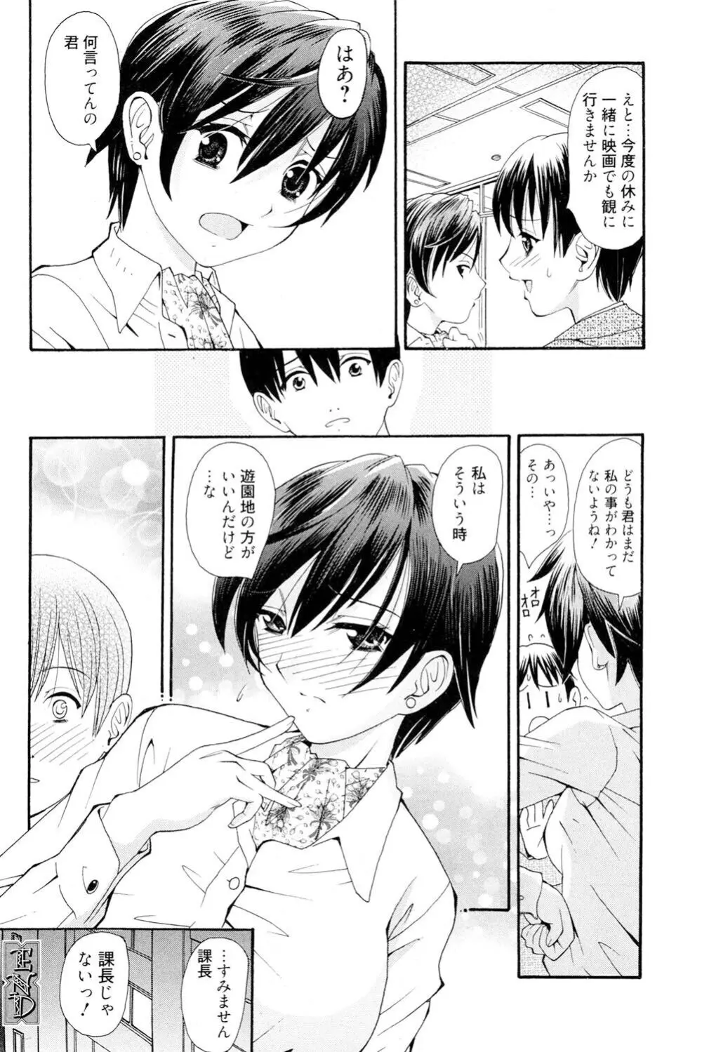 おねえさんだって暴走したい Page.21