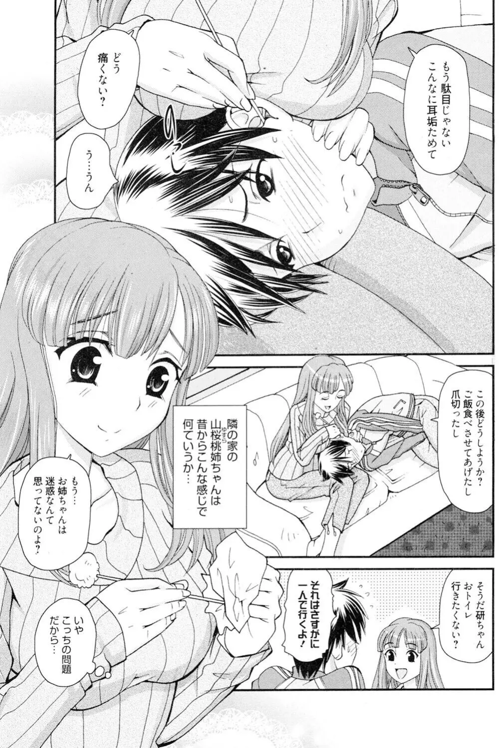 おねえさんだって暴走したい Page.22