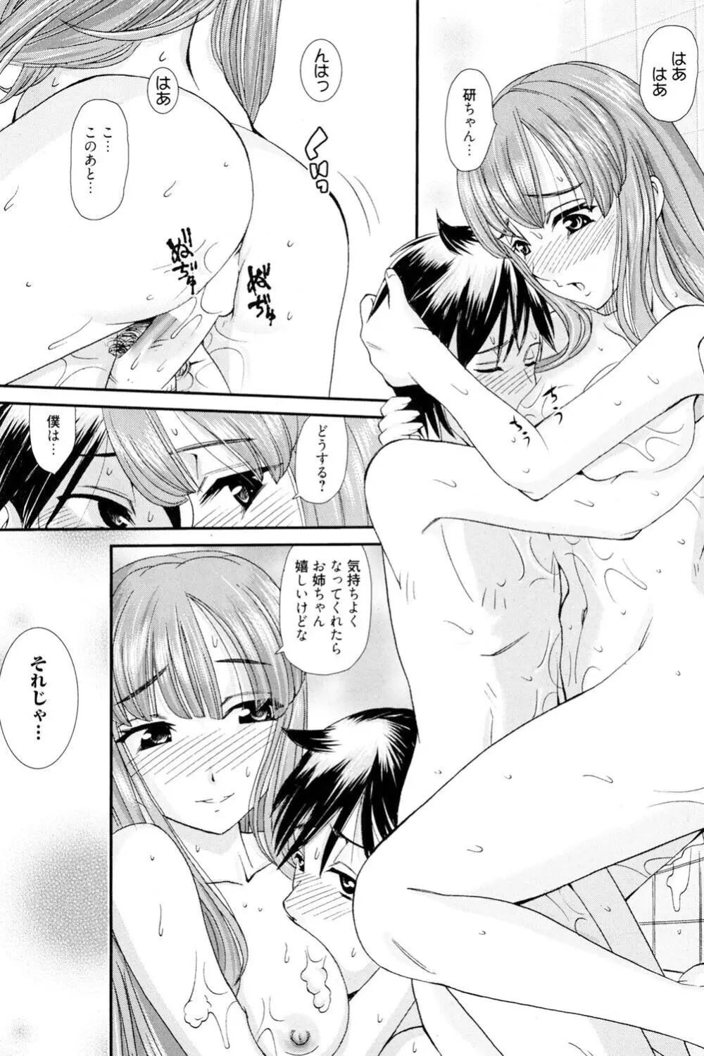 おねえさんだって暴走したい Page.36