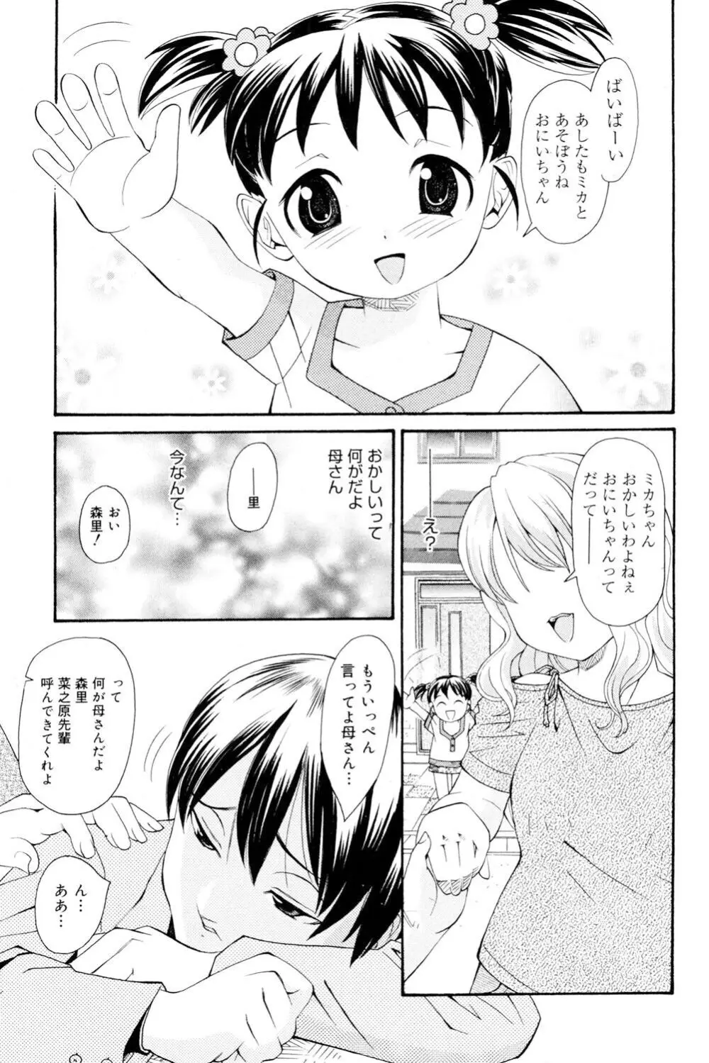 おねえさんだって暴走したい Page.42