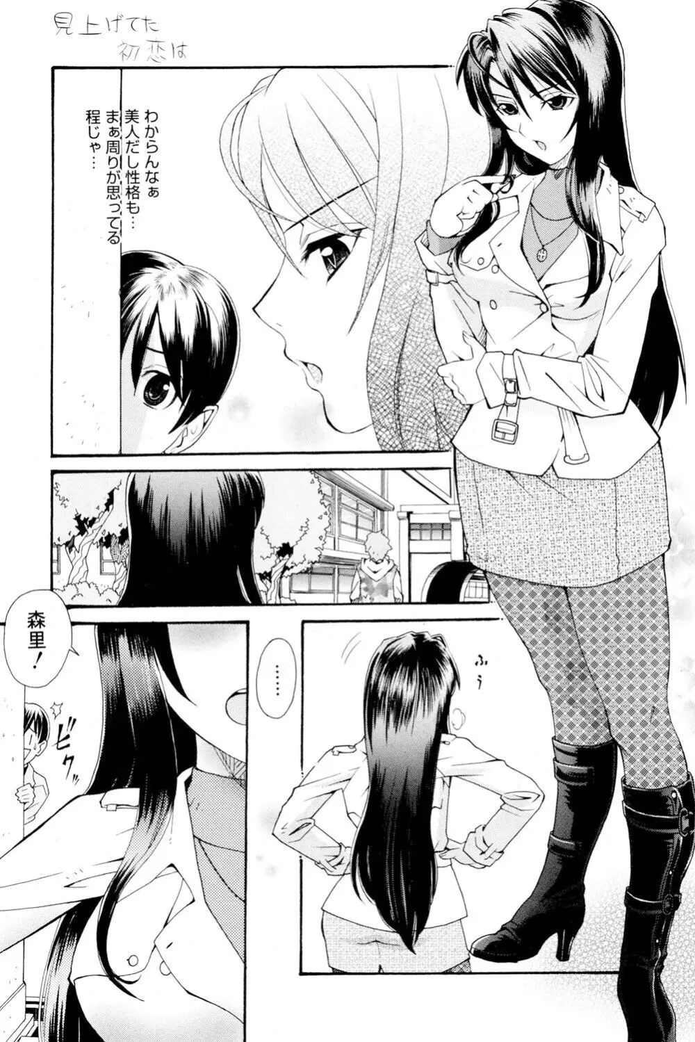 おねえさんだって暴走したい Page.44