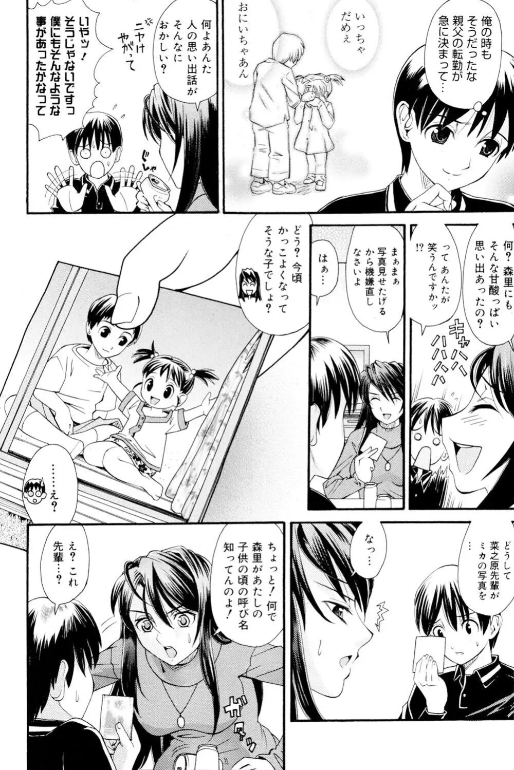 おねえさんだって暴走したい Page.47