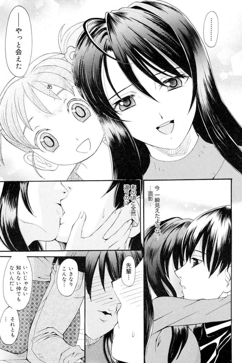 おねえさんだって暴走したい Page.50