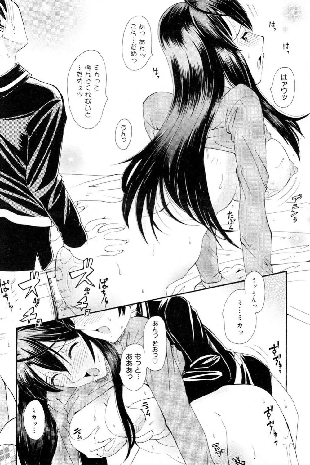 おねえさんだって暴走したい Page.59