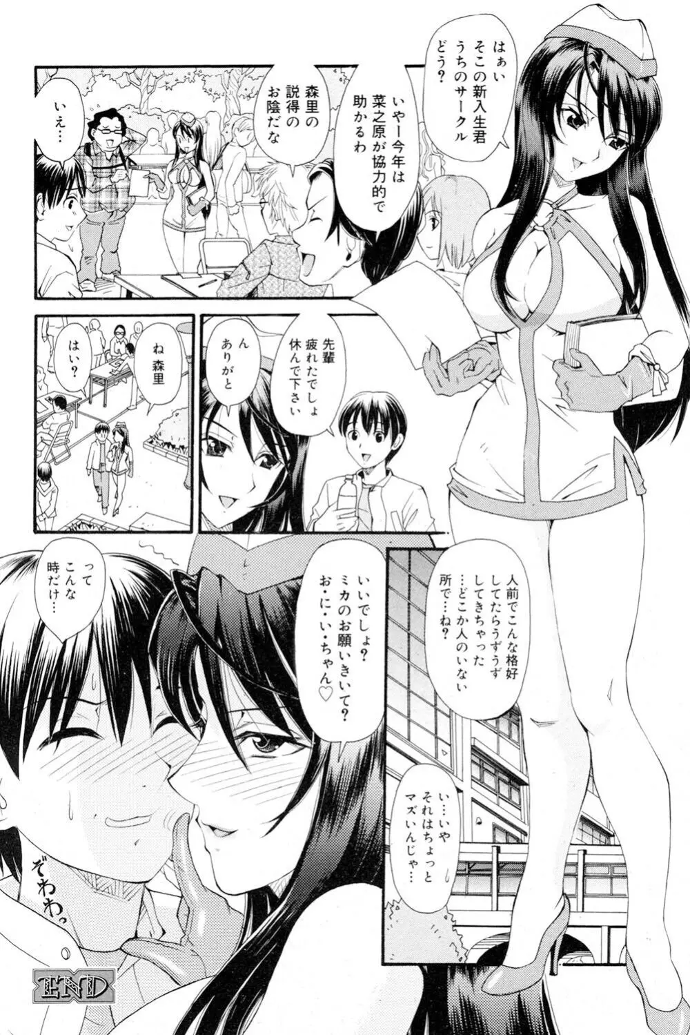 おねえさんだって暴走したい Page.61