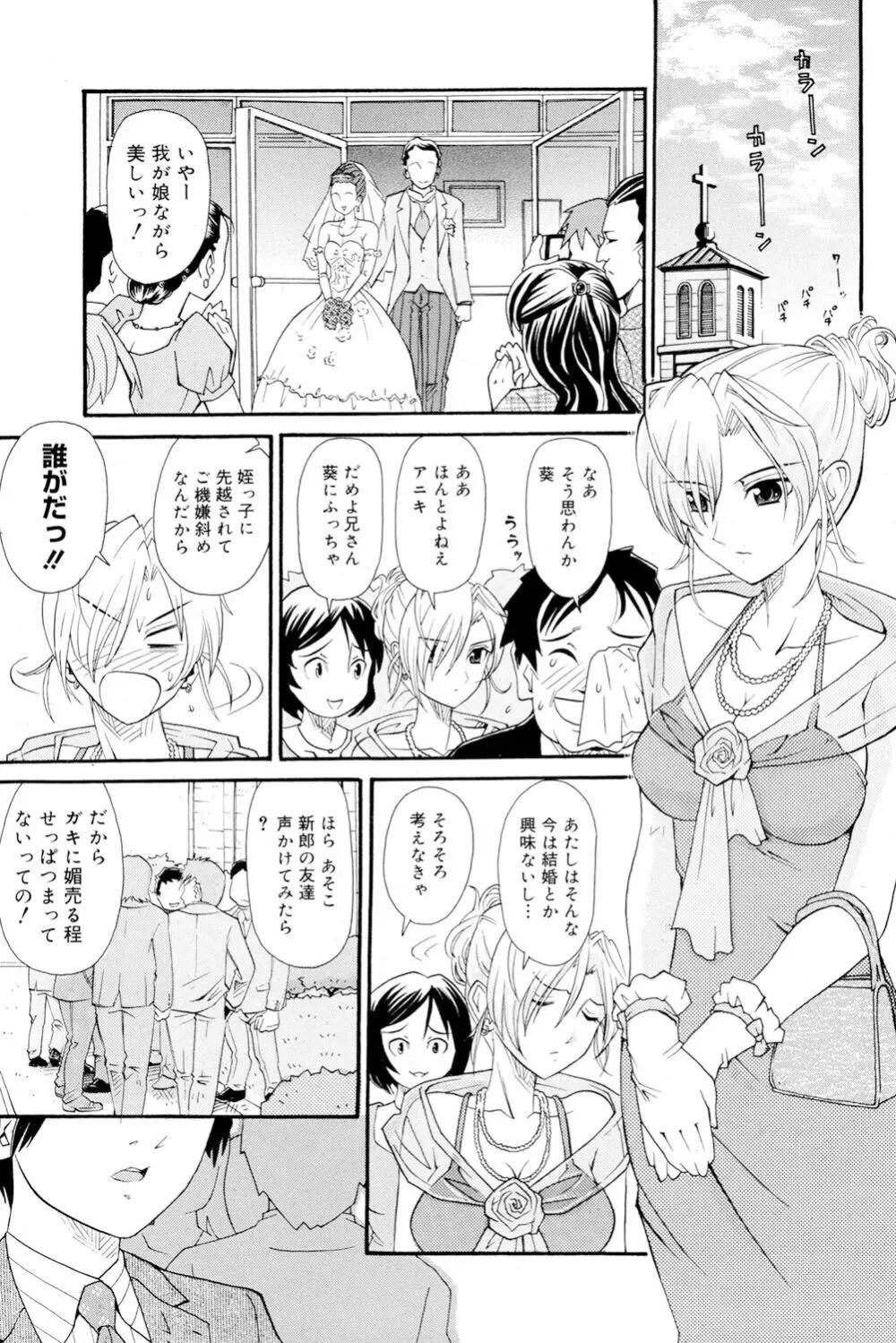 おねえさんだって暴走したい Page.62