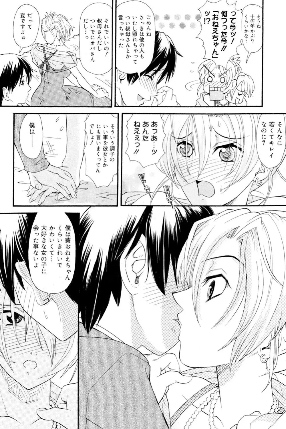 おねえさんだって暴走したい Page.69