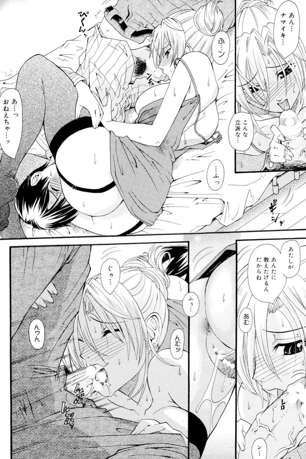 おねえさんだって暴走したい Page.73