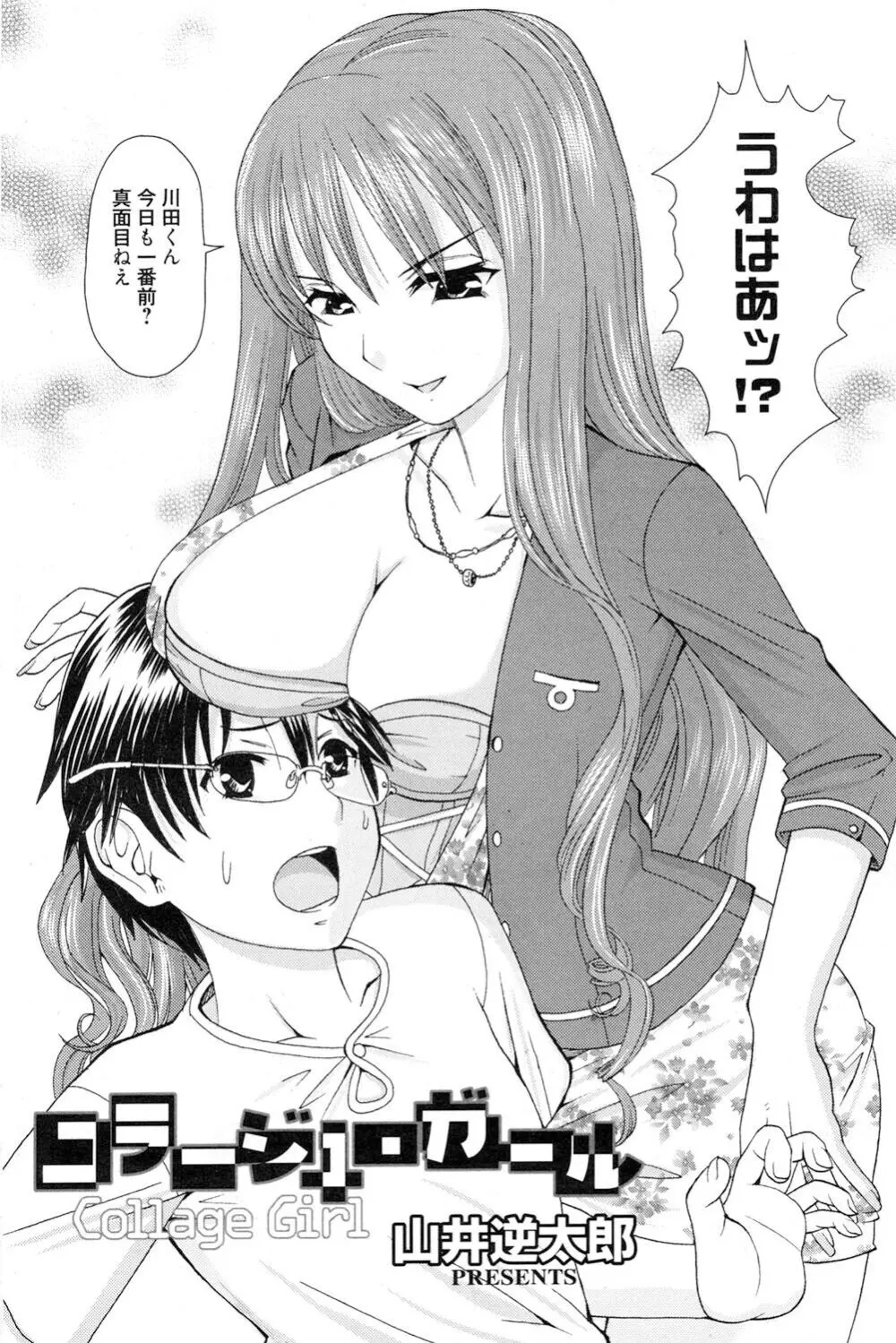 おねえさんだって暴走したい Page.83