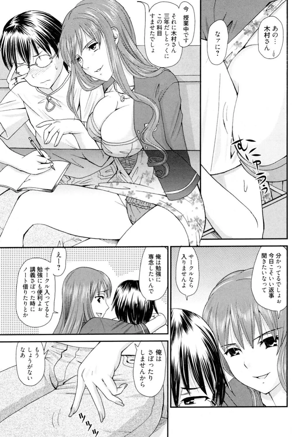 おねえさんだって暴走したい Page.84