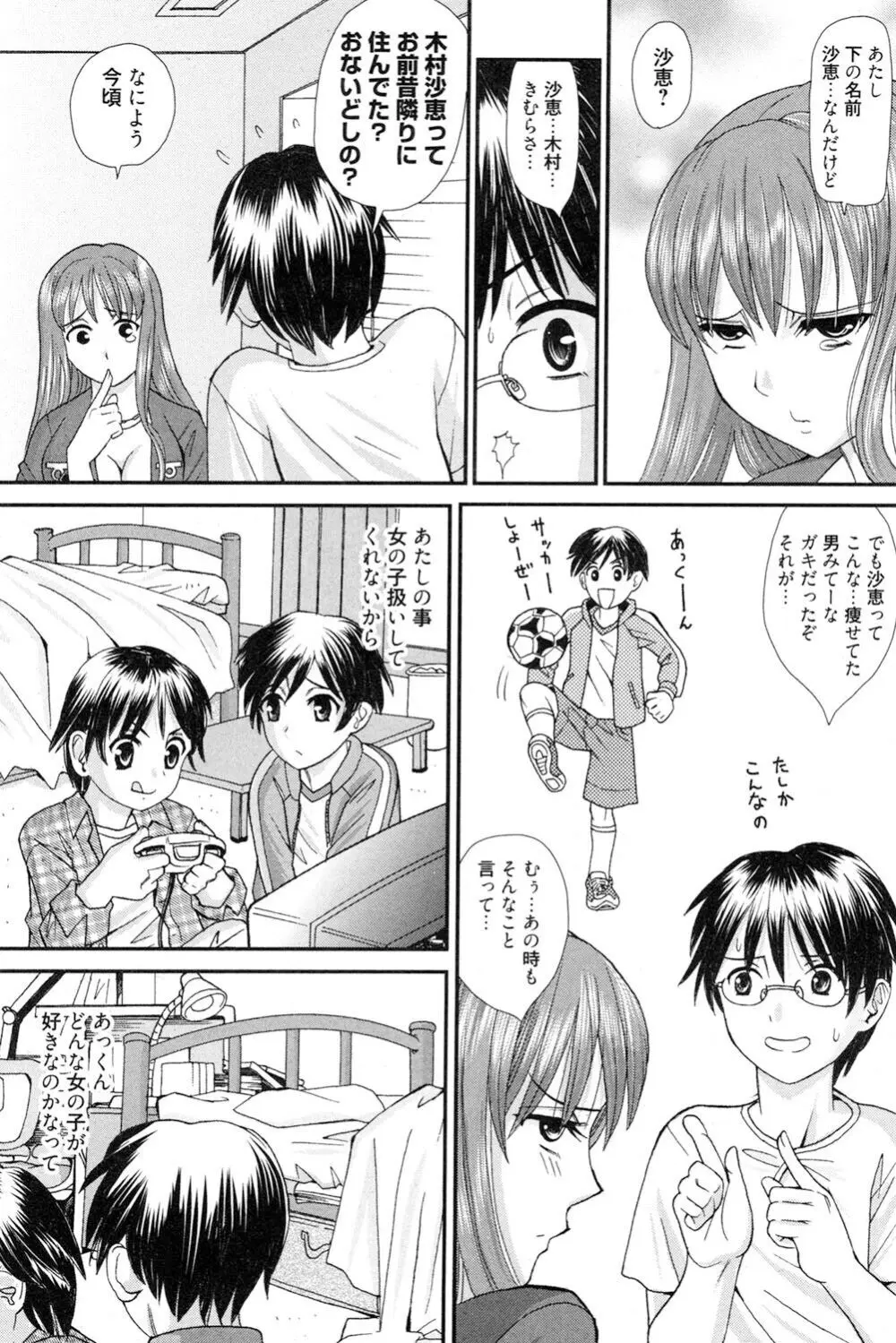 おねえさんだって暴走したい Page.90