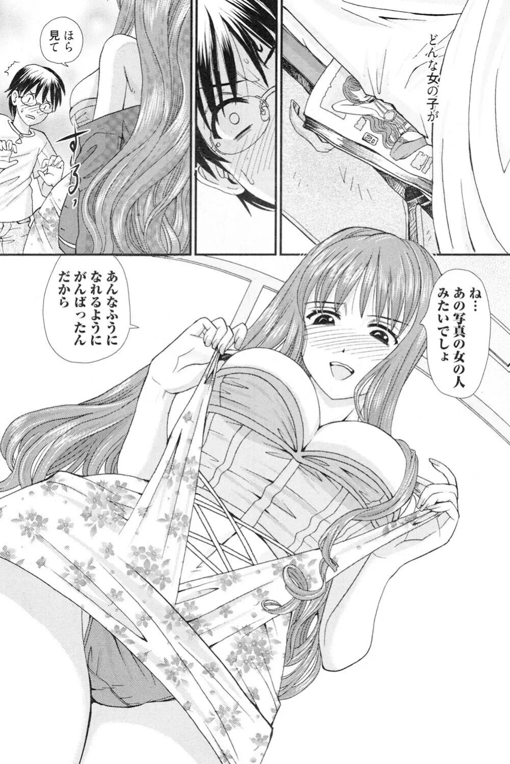 おねえさんだって暴走したい Page.91