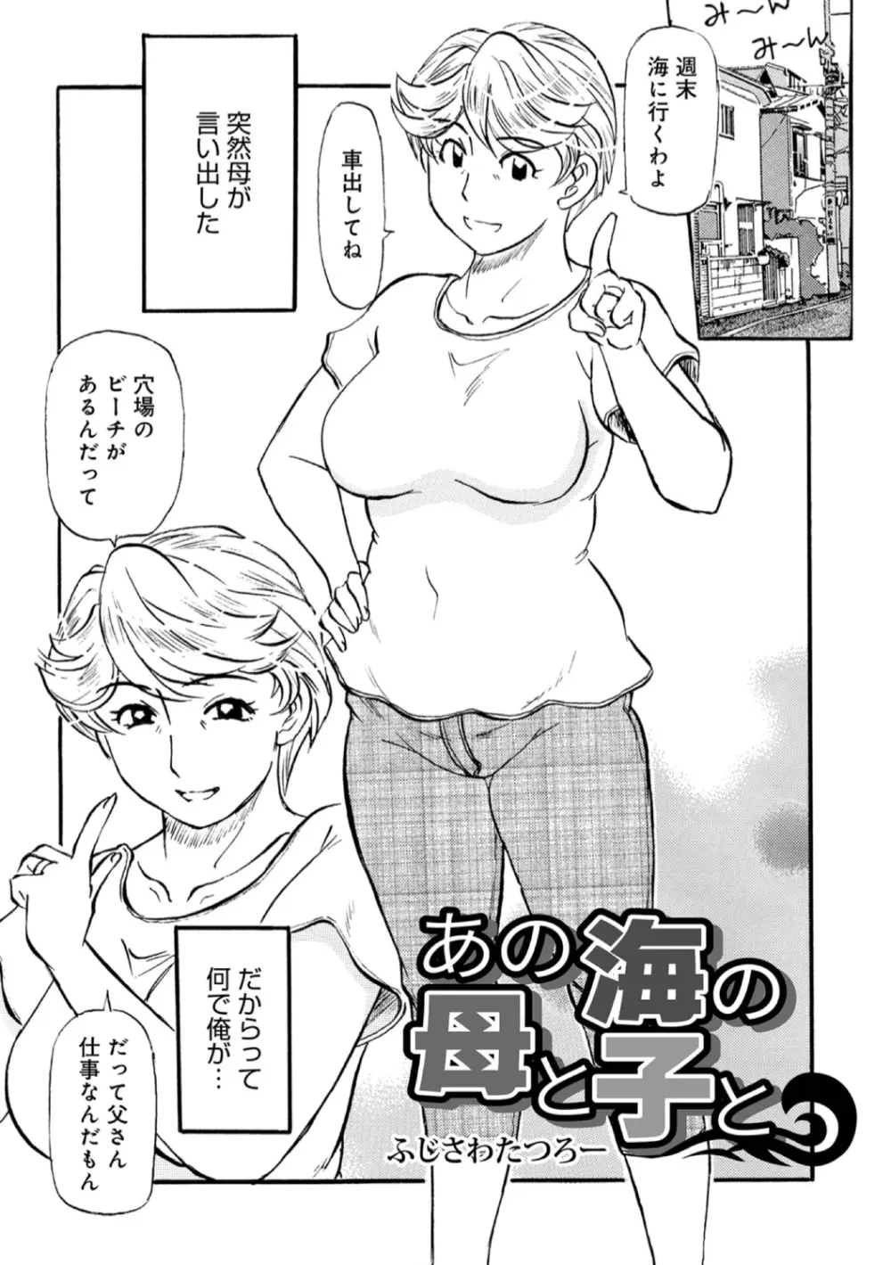 お母さんスキだらけ Page.139