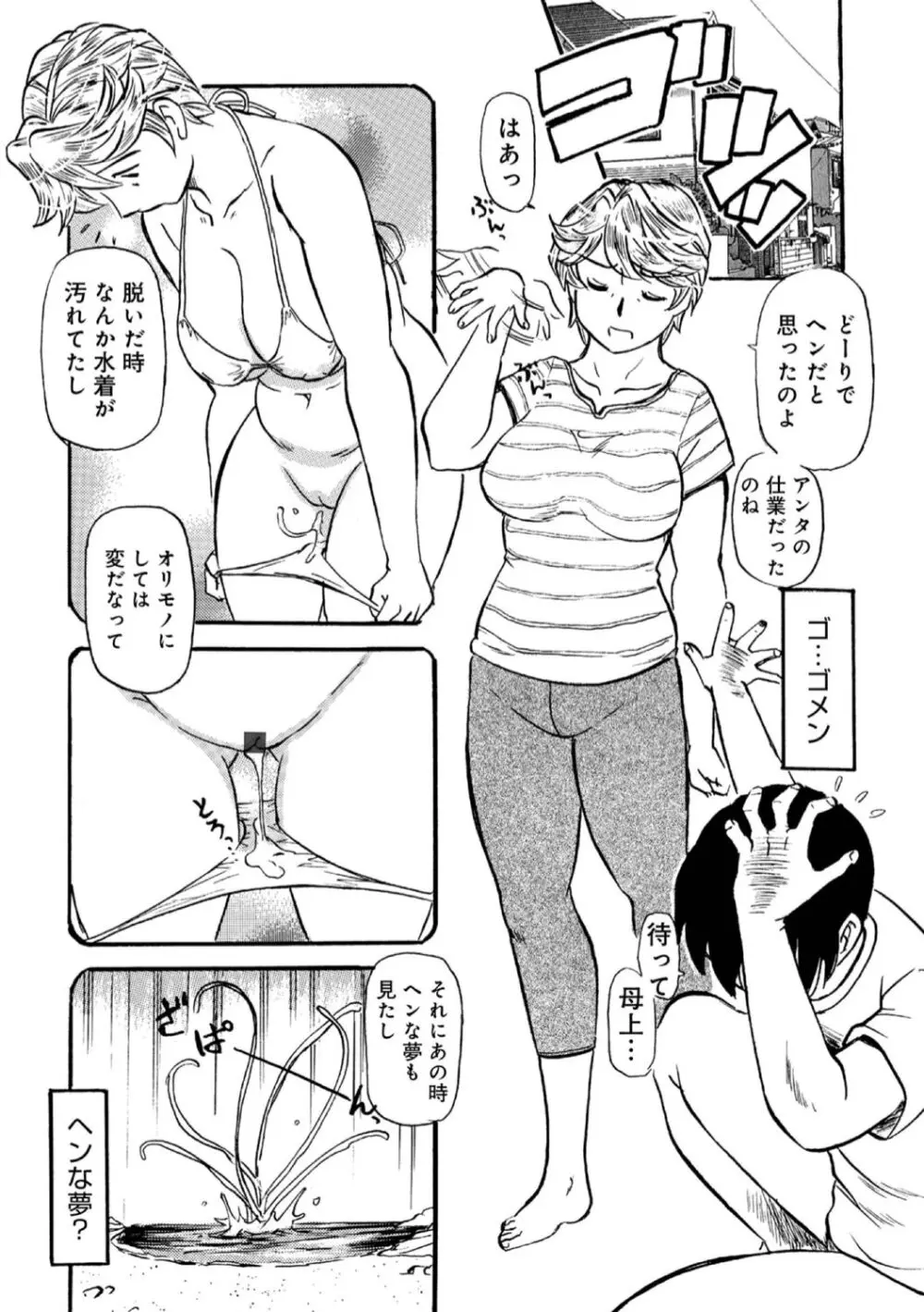 お母さんスキだらけ Page.161