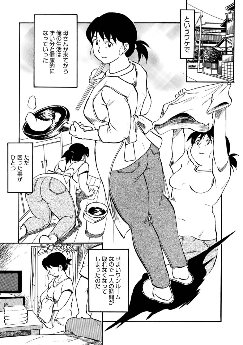 お母さんスキだらけ Page.25