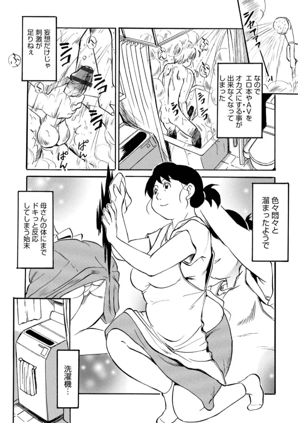 お母さんスキだらけ Page.26