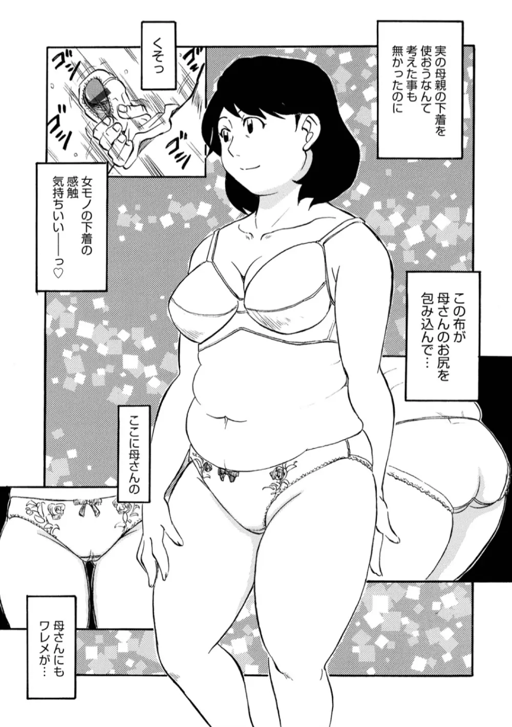 お母さんスキだらけ Page.28