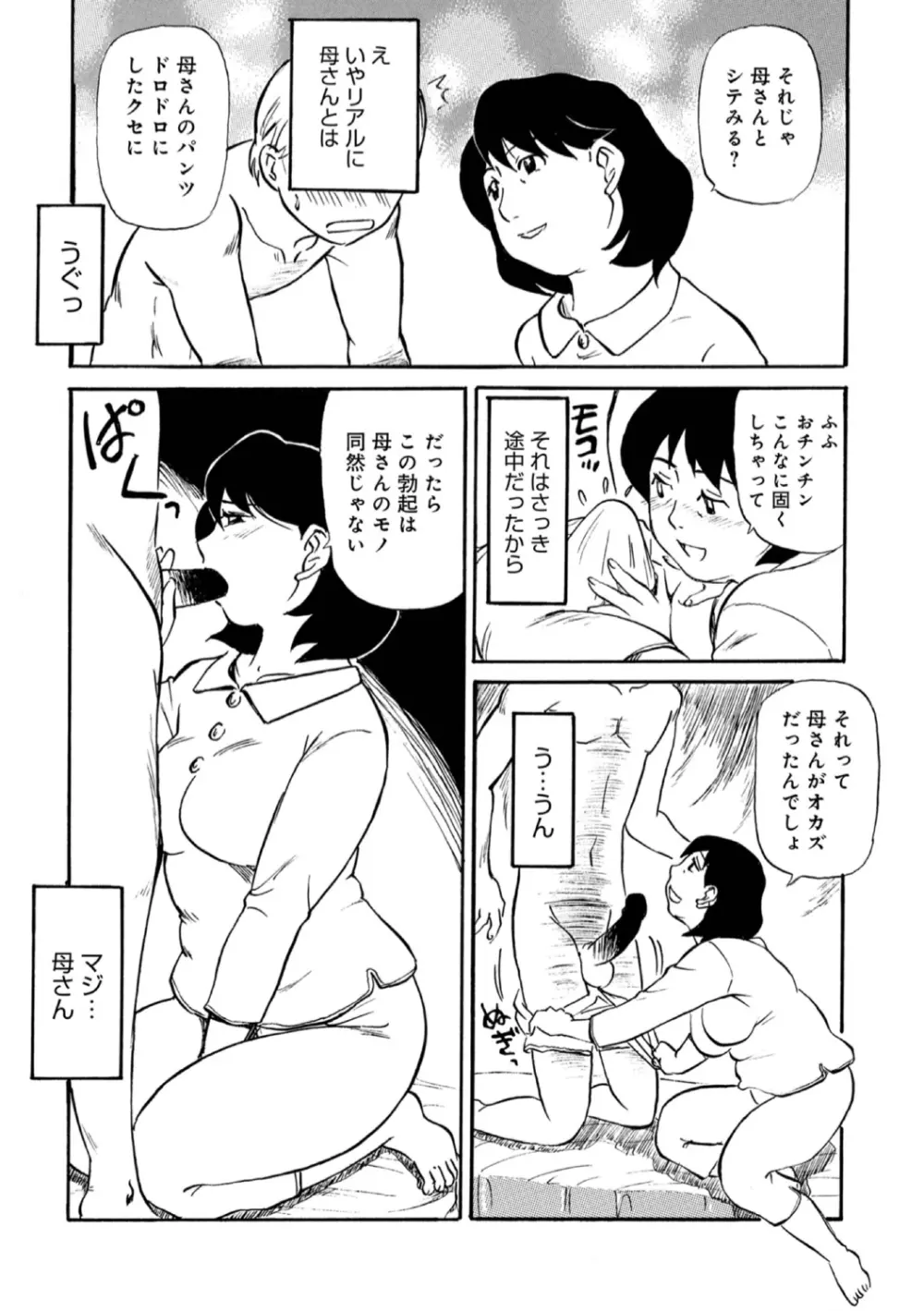 お母さんスキだらけ Page.31