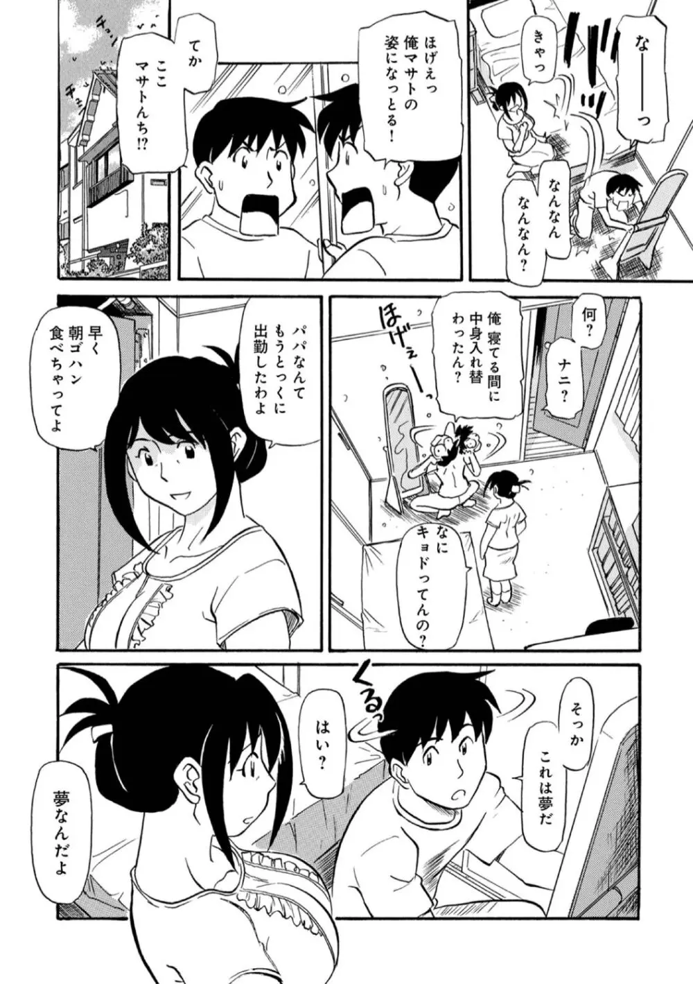 お母さんスキだらけ Page.4