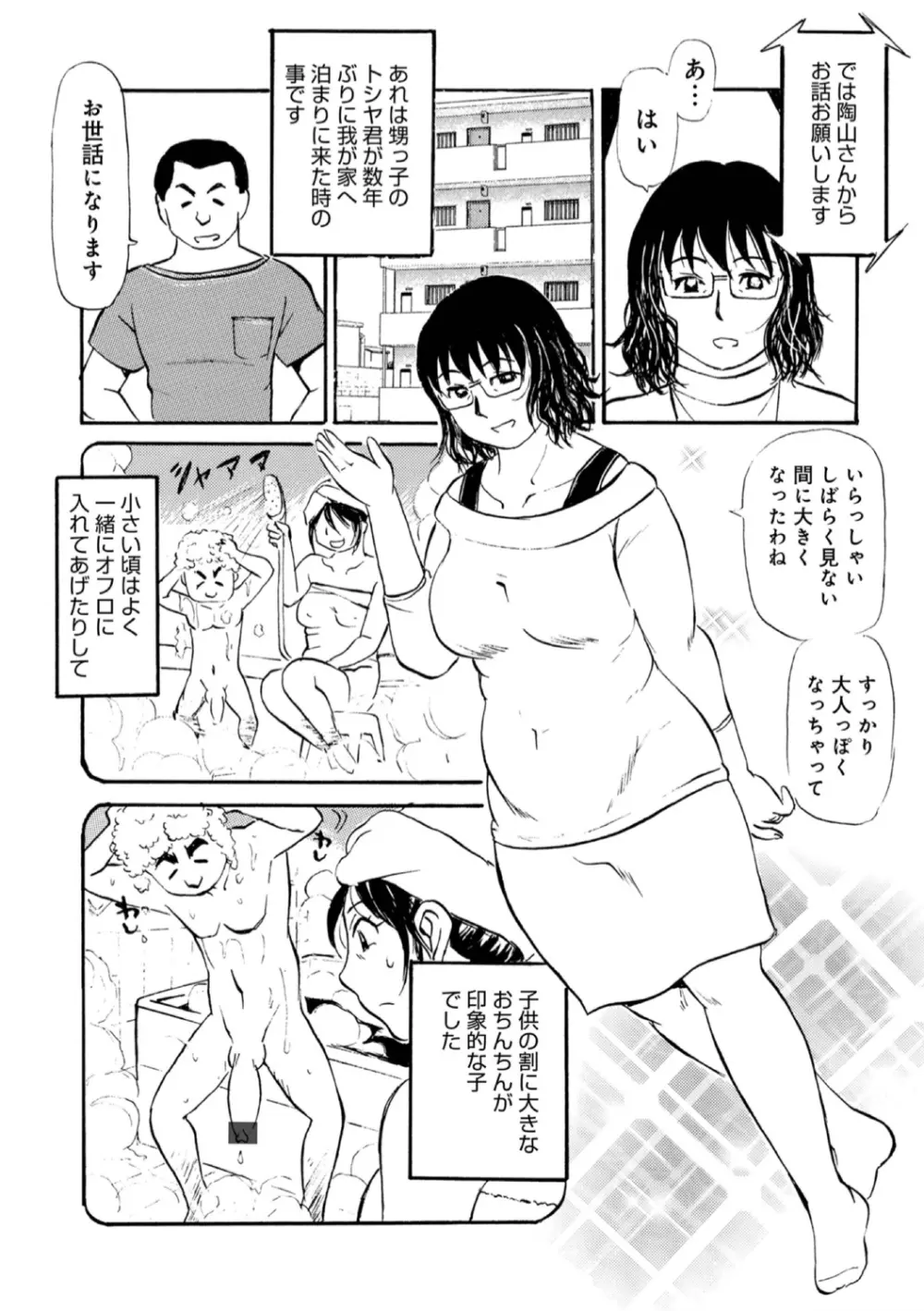 お母さんスキだらけ Page.44