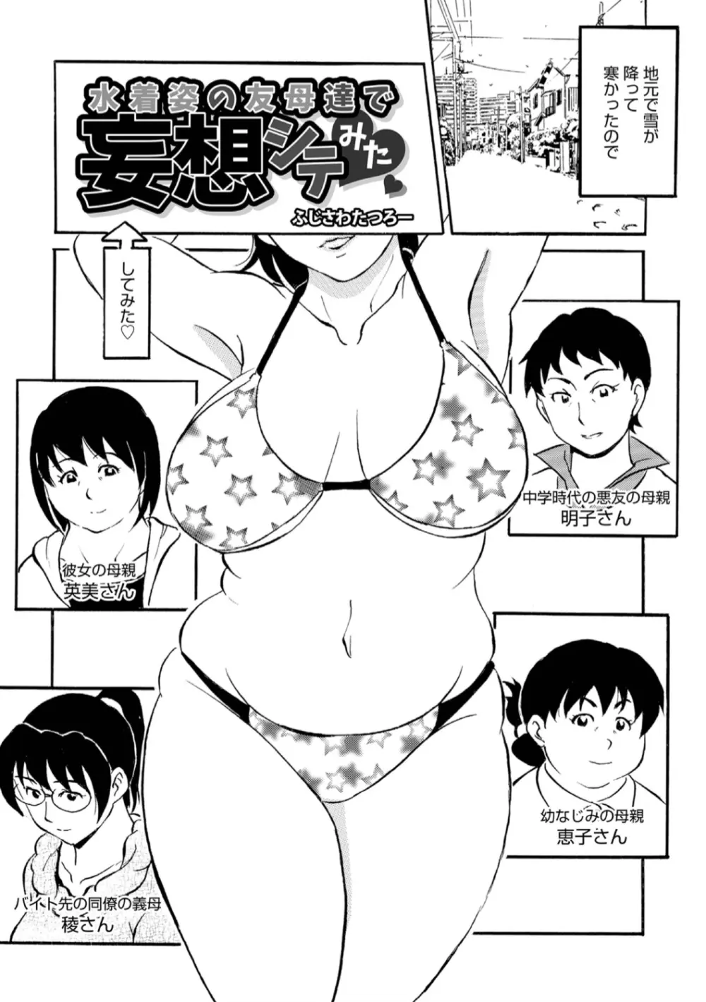 お母さんスキだらけ Page.83