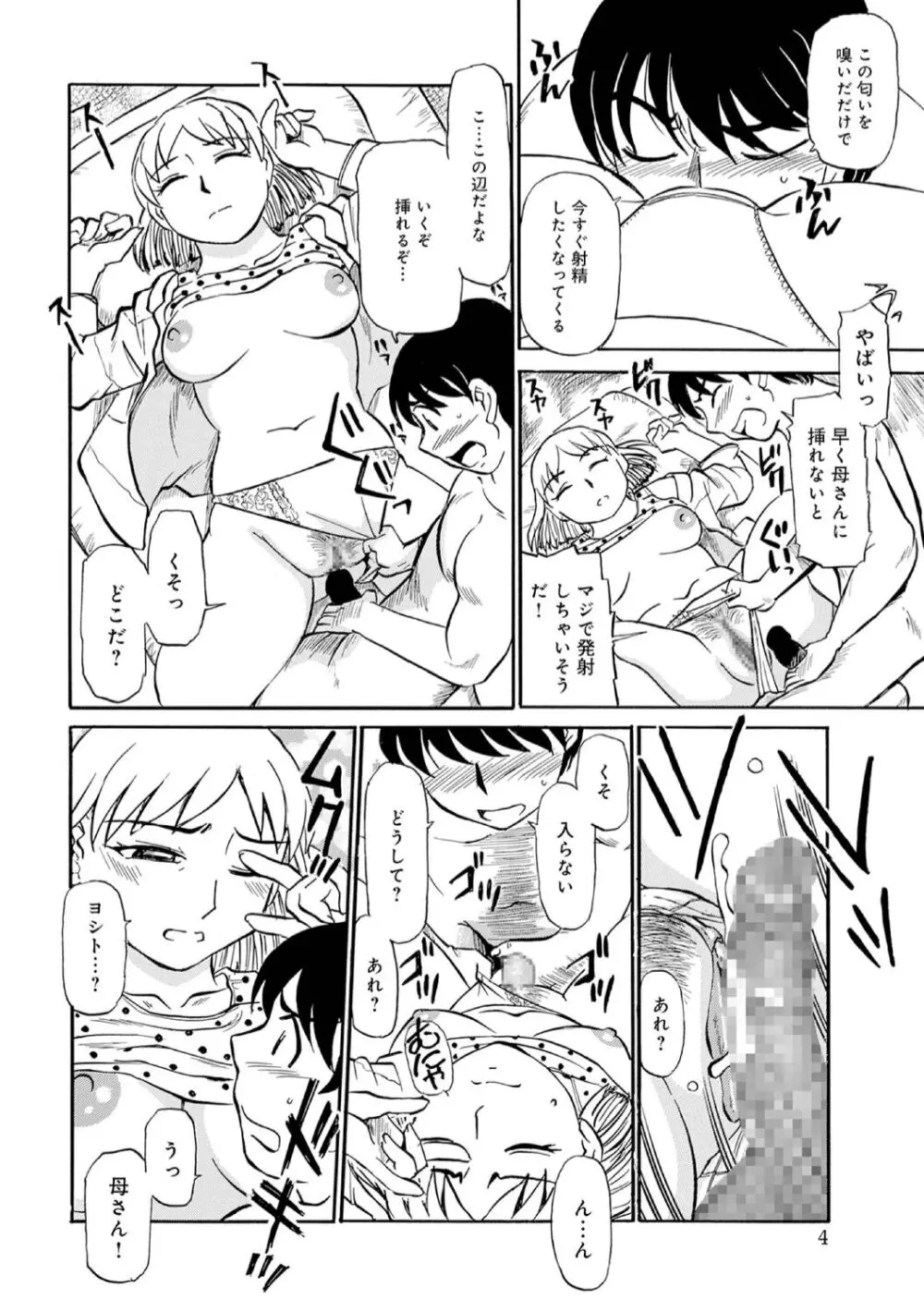 母の激ヤバ告白 Page.106