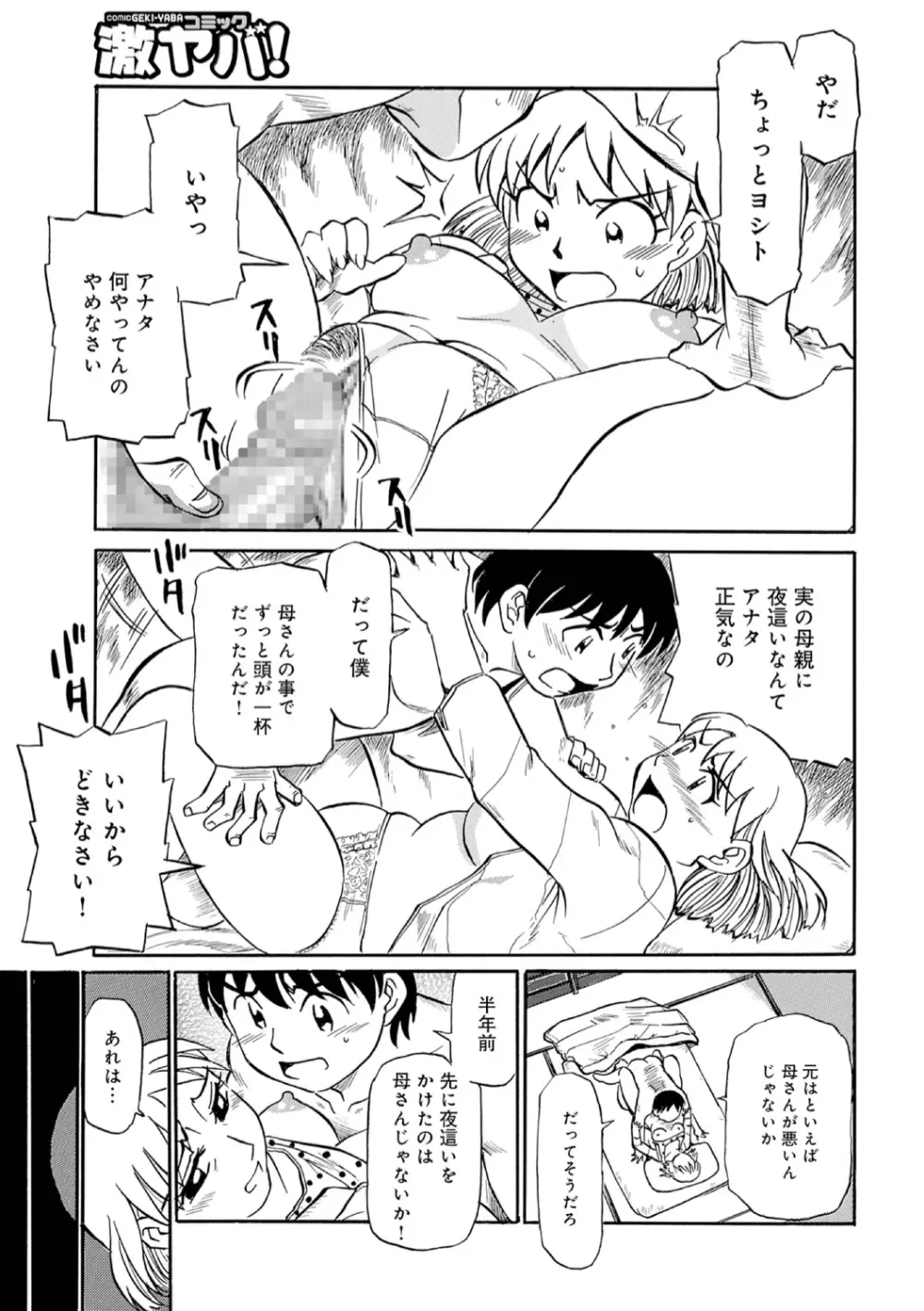 母の激ヤバ告白 Page.107