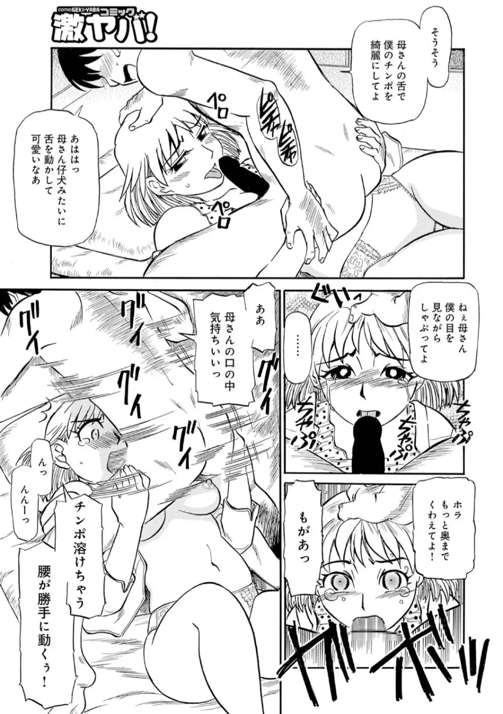 母の激ヤバ告白 Page.117