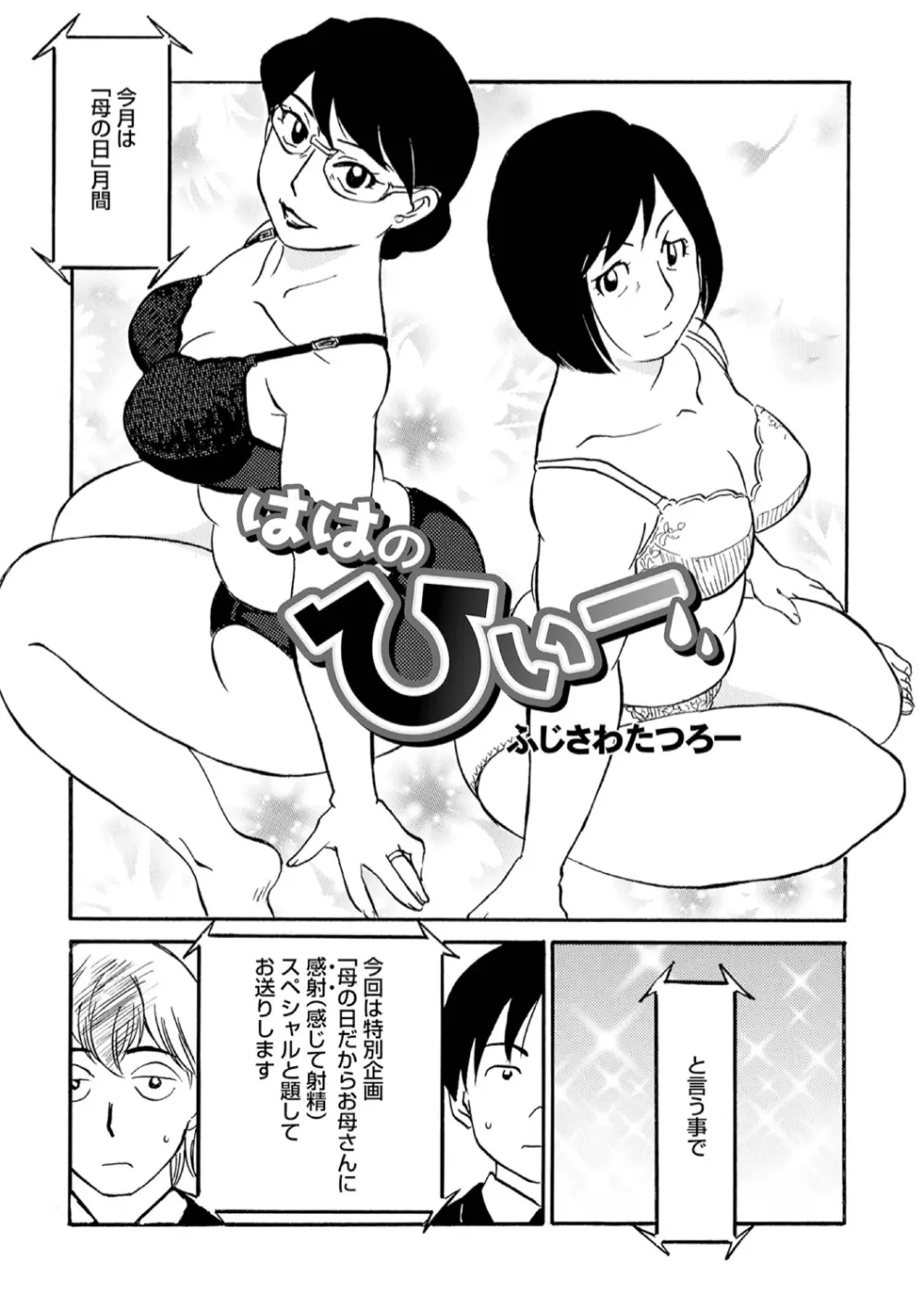 母の激ヤバ告白 Page.123