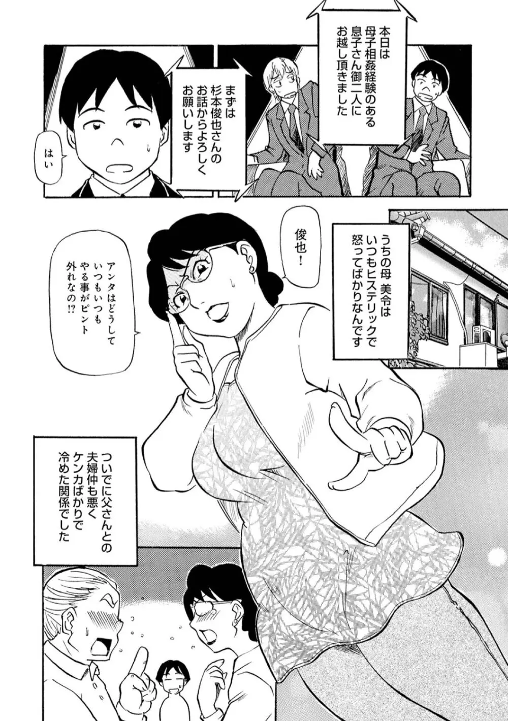 母の激ヤバ告白 Page.124