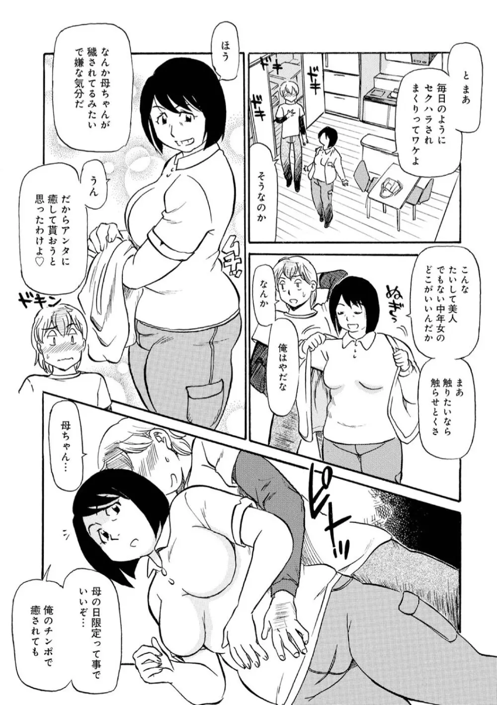 母の激ヤバ告白 Page.136