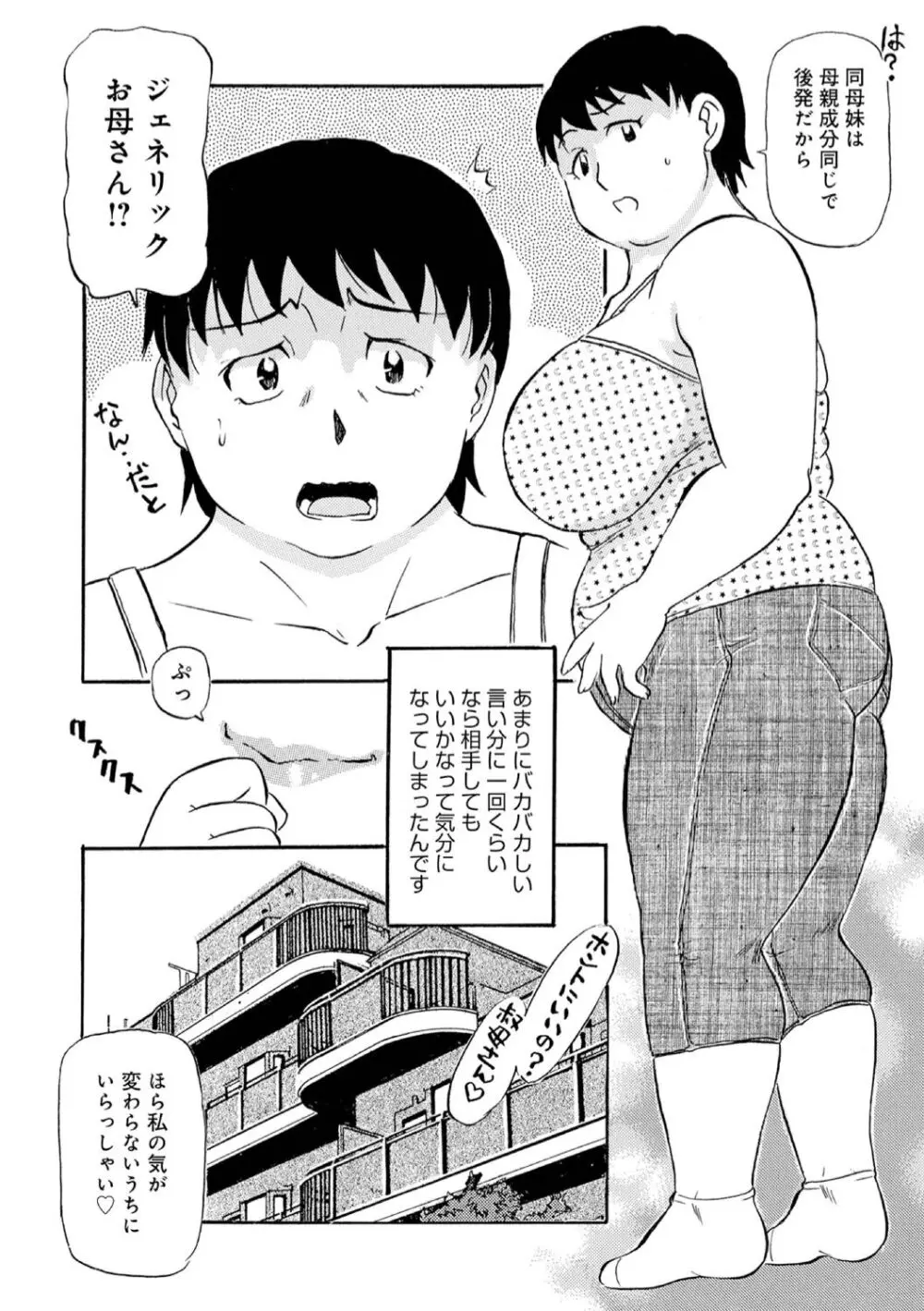 母の激ヤバ告白 Page.152