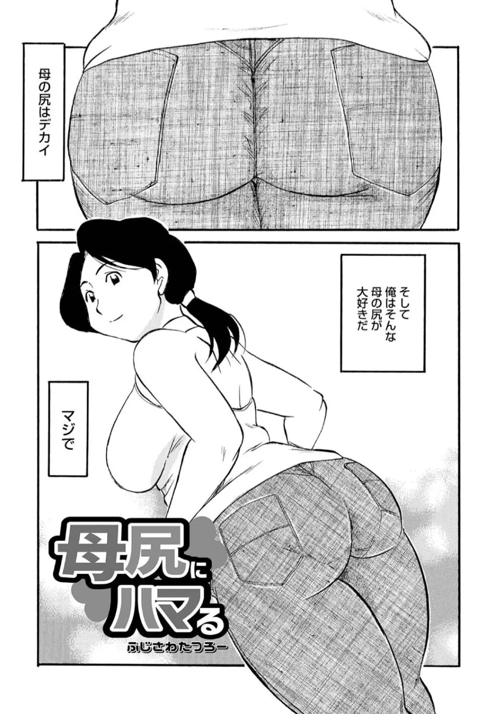 母の激ヤバ告白 Page.23