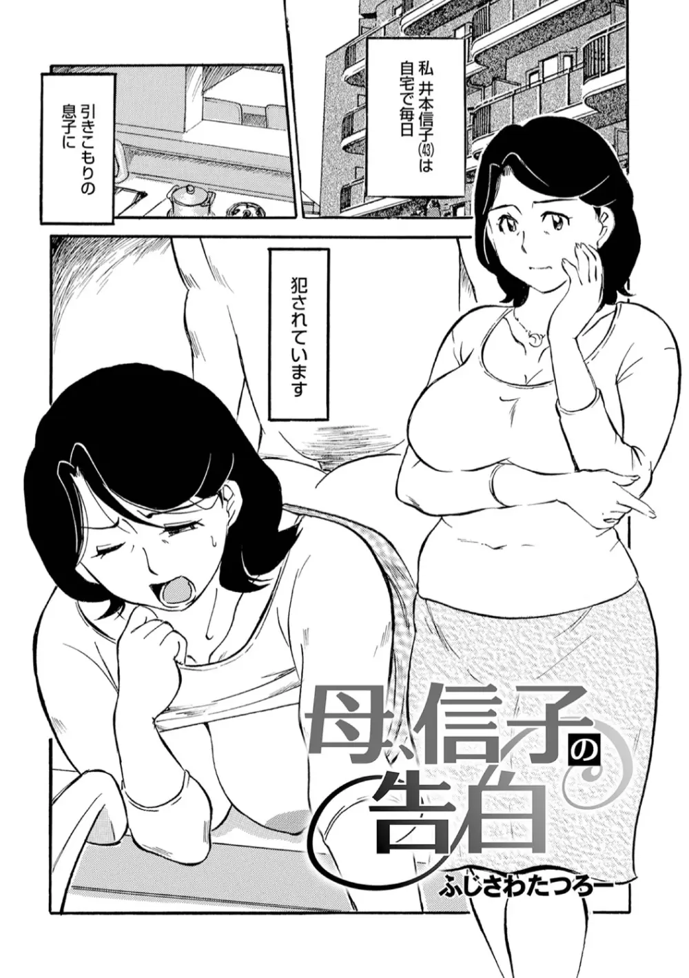 母の激ヤバ告白 Page.3