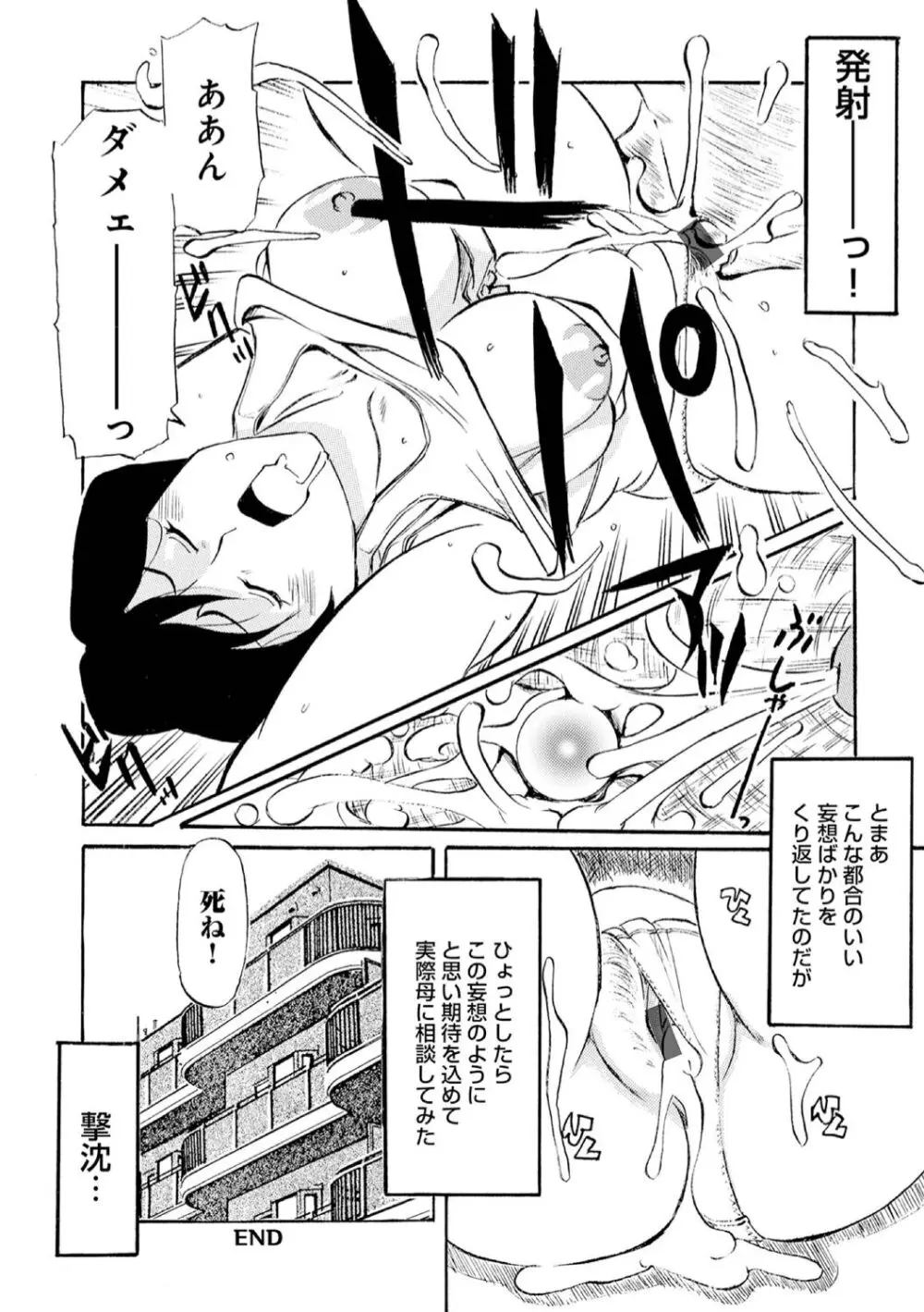 母の激ヤバ告白 Page.42