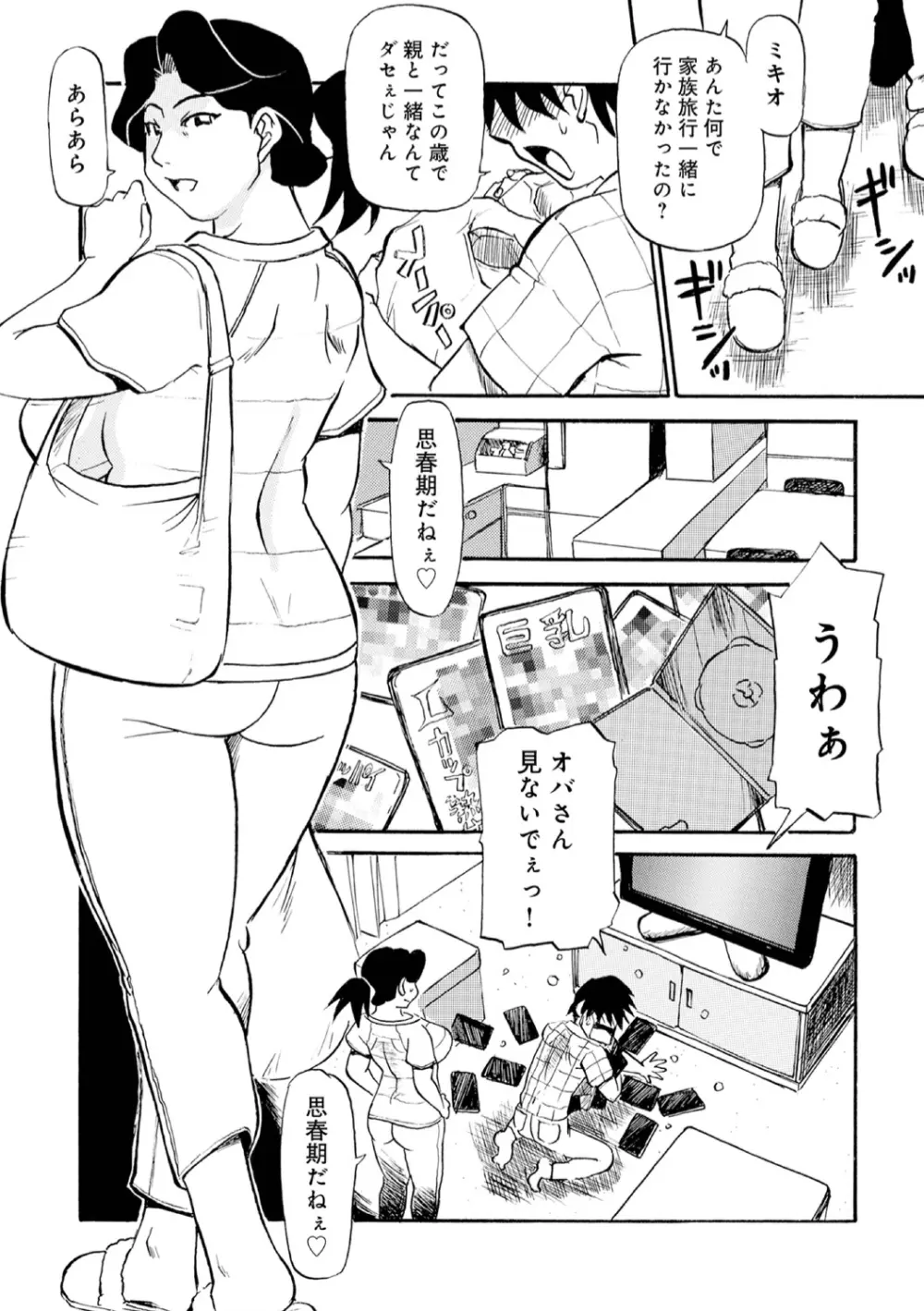 母の激ヤバ告白 Page.44