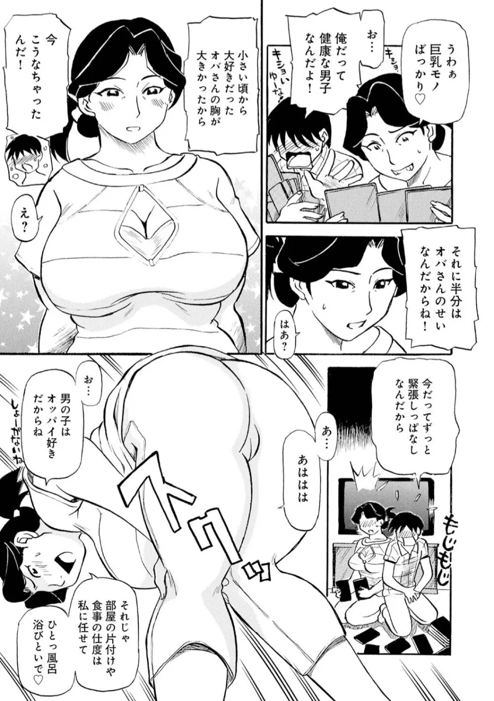 母の激ヤバ告白 Page.45