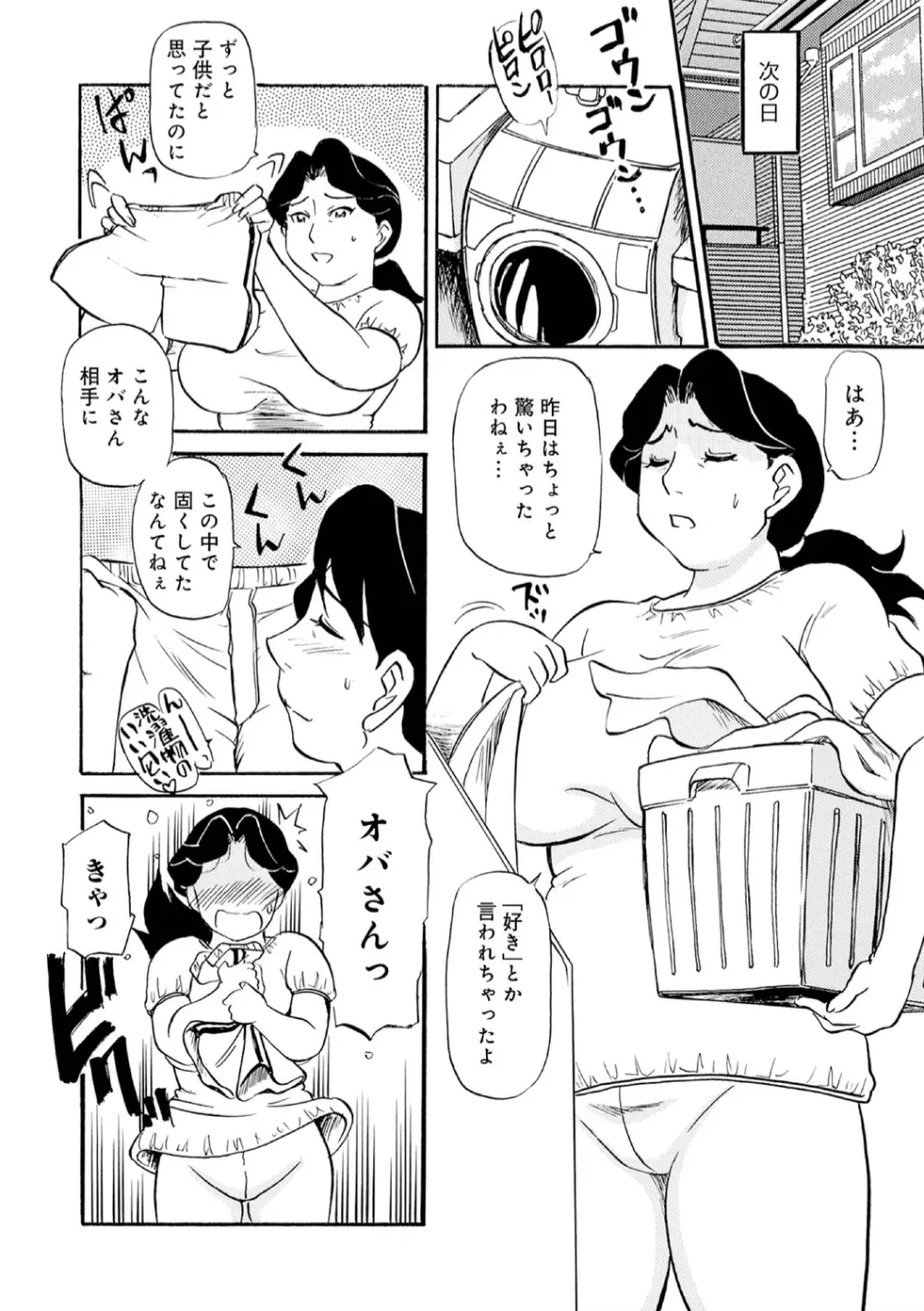 母の激ヤバ告白 Page.46