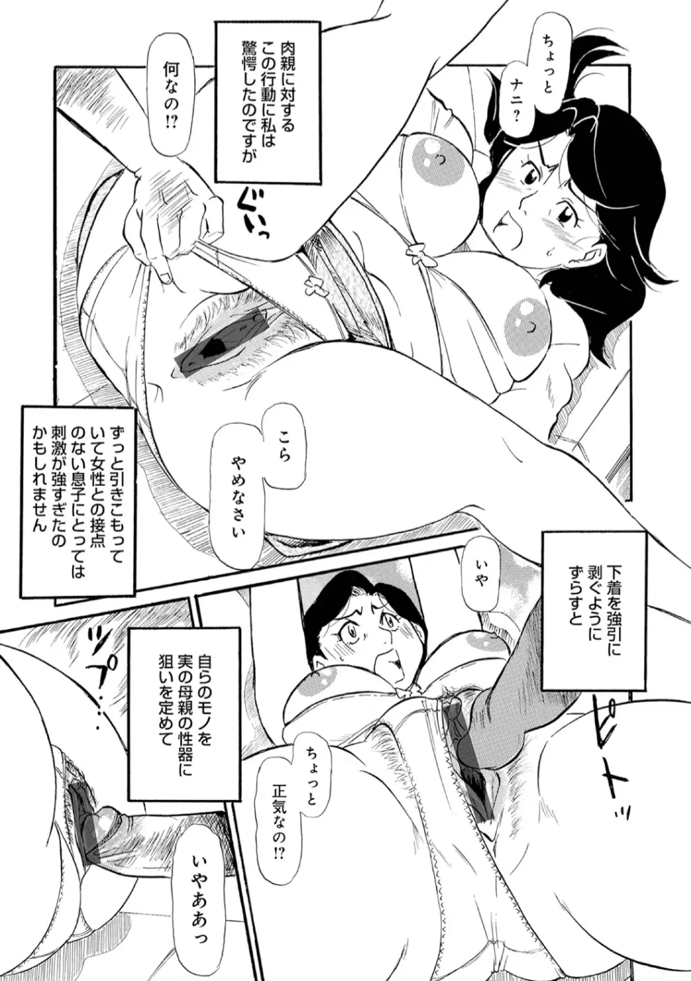 母の激ヤバ告白 Page.5