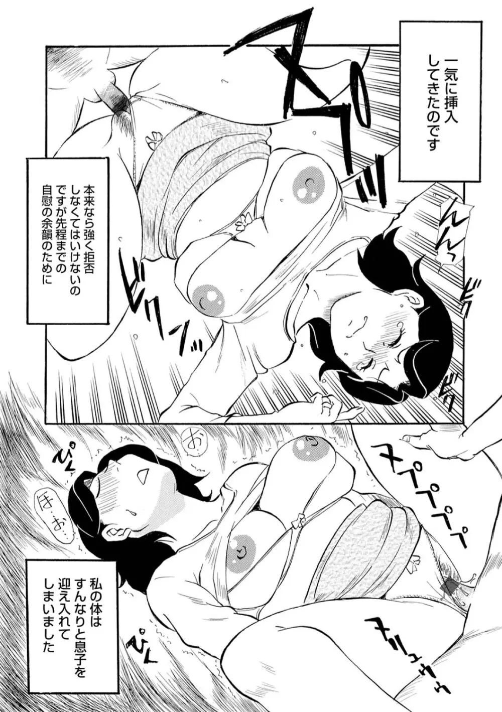 母の激ヤバ告白 Page.6