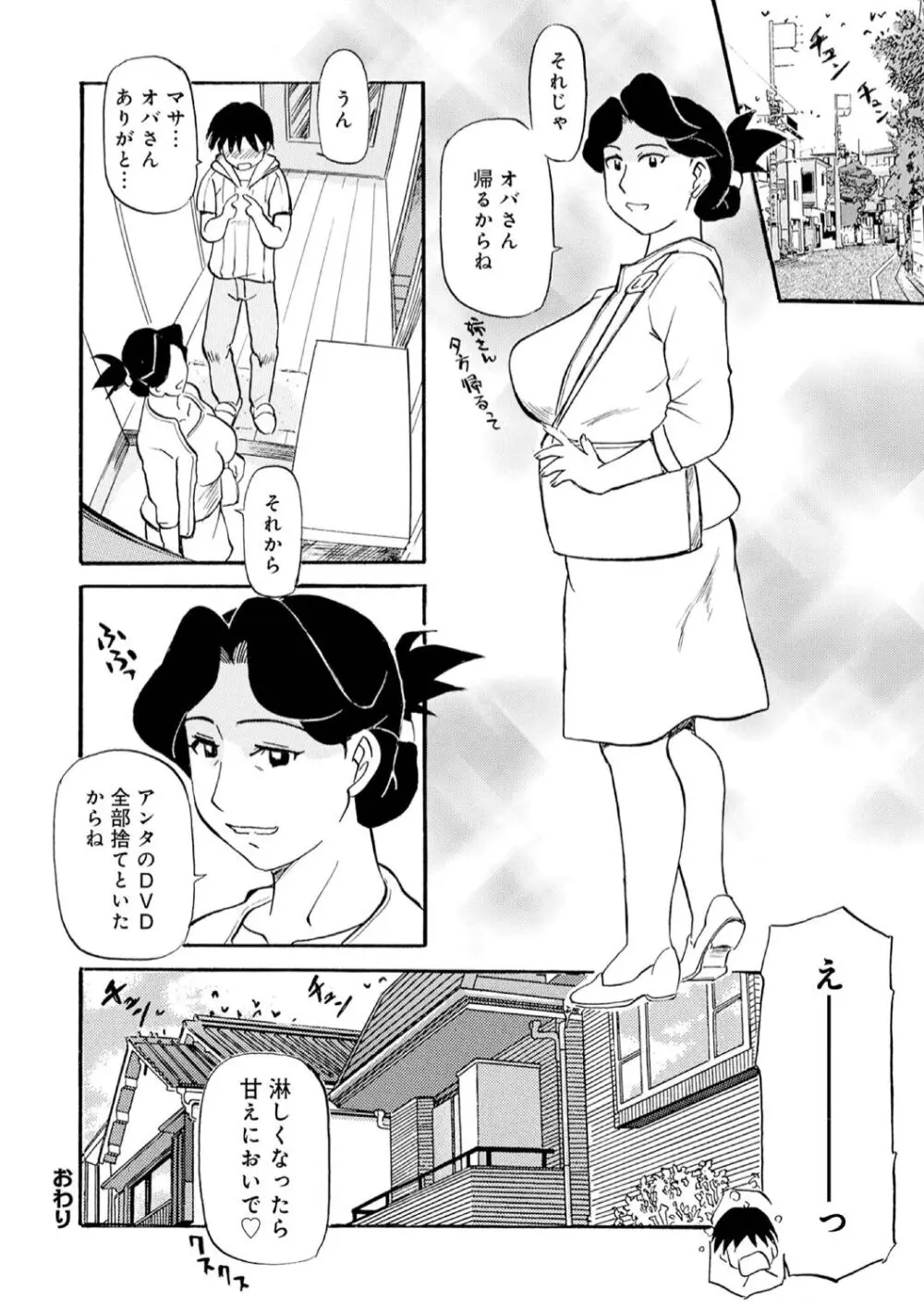 母の激ヤバ告白 Page.62