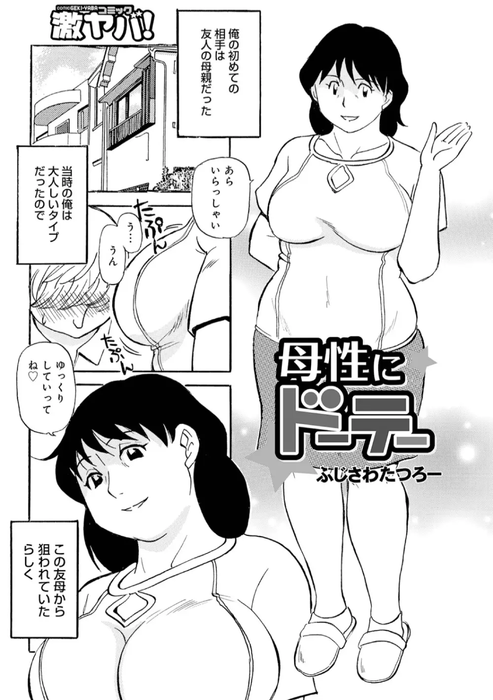 母の激ヤバ告白 Page.63