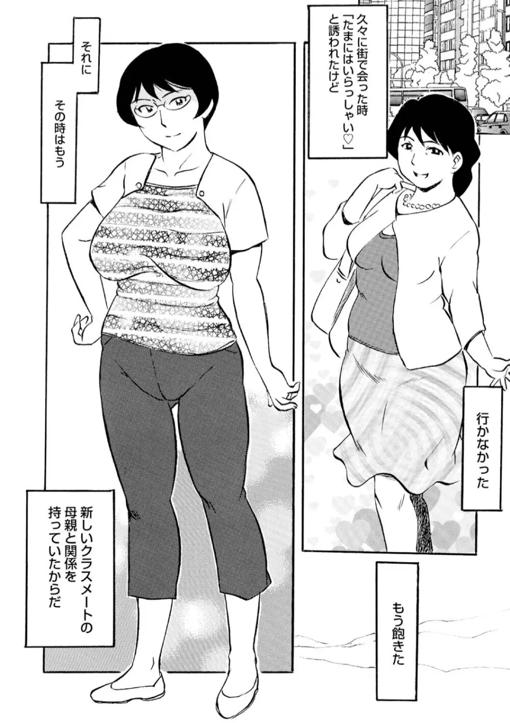 母の激ヤバ告白 Page.70