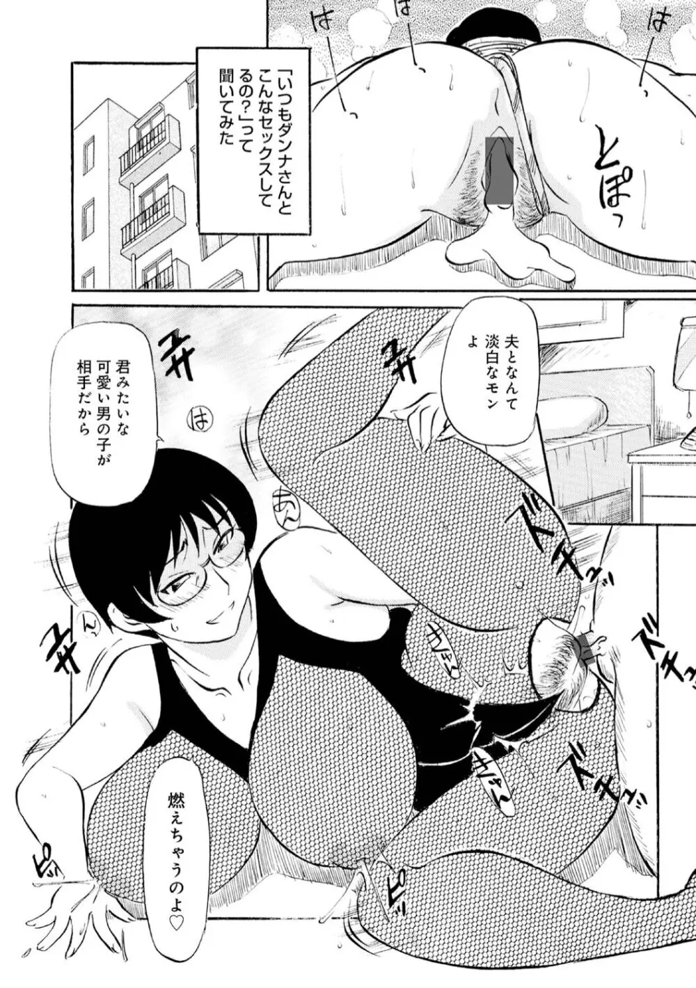 母の激ヤバ告白 Page.76