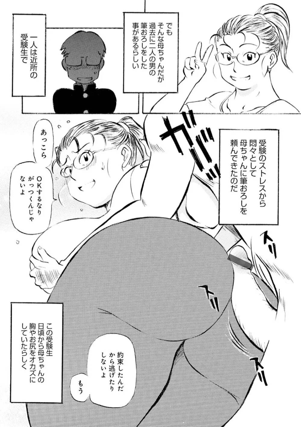 母の激ヤバ告白 Page.84