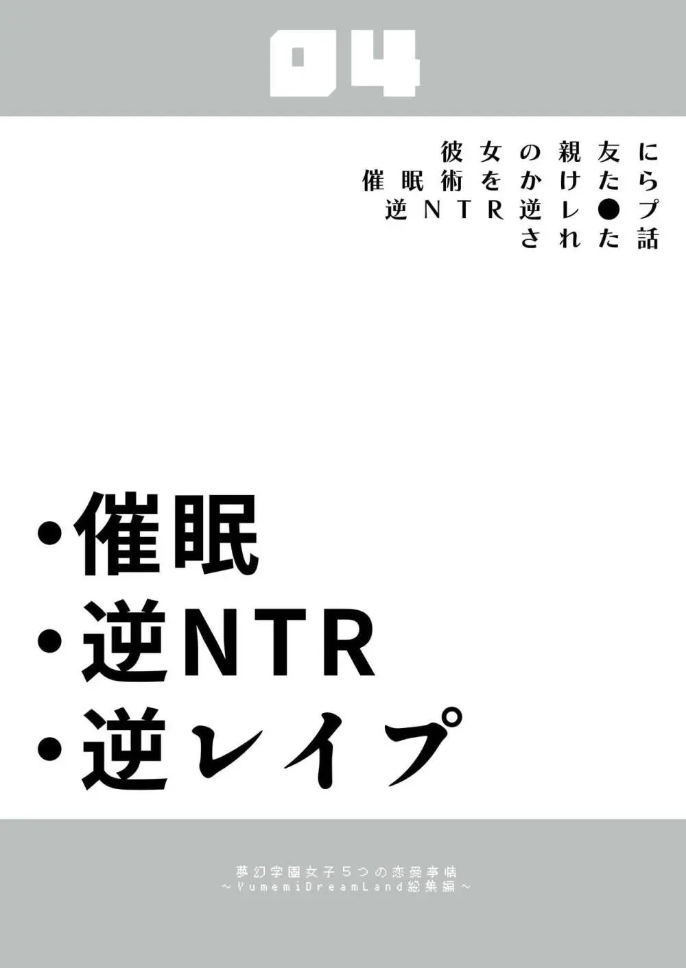 夢学女子5つの恋愛事情 Page.131